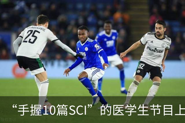 “手握10篇SCI”的医学生节目上盲猜病情引争议,人民日报:临床不是秀场,医学容不得“盲猜”