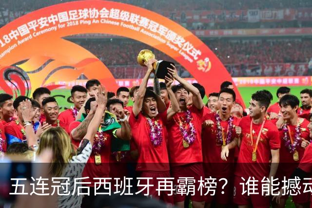 五连冠后西班牙再霸榜？谁能撼动女足金球奖
