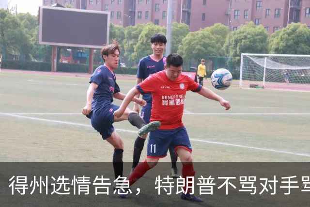 得州选情告急,特朗普不骂对手骂队友,共和党人成替罪羊