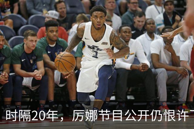 时隔20年,厉娜节目公开仍恨许飞,43岁仍北漂租房连电动车都没有