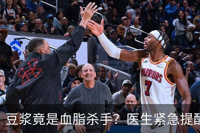 豆浆竟是血脂杀手？医生紧急提醒：不想血管堵塞，这4样东西少吃
