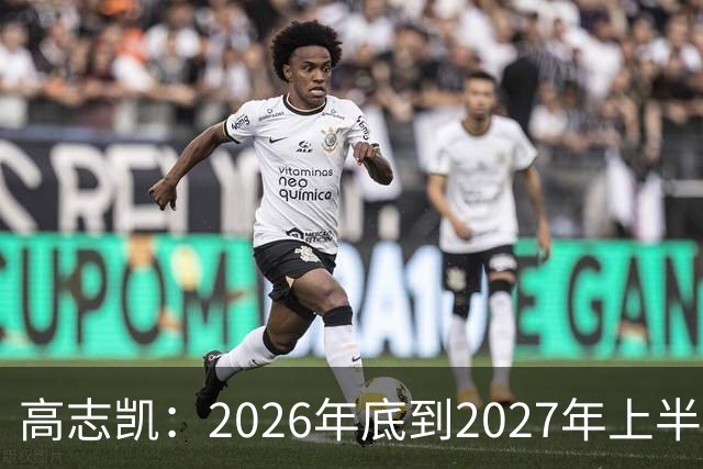 高志凯：2026年底到2027年上半年，将有全球金融危机，远超2008年