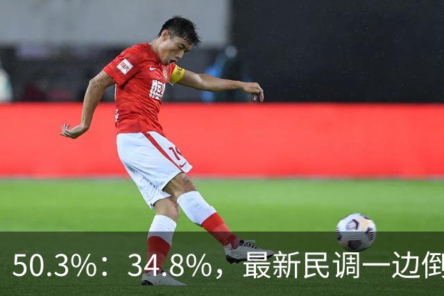 50.3%：34.8%，最新民调一边倒！郑丽文已经尽力，吴子嘉或成关键